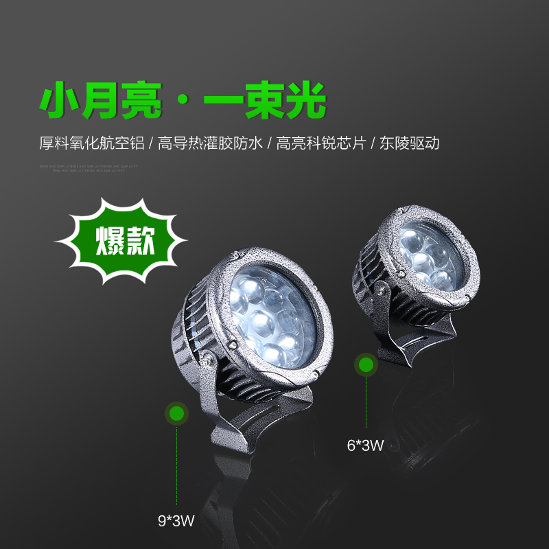 小月光9*3W